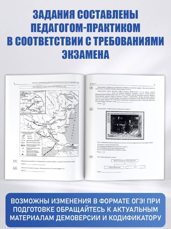 Дополнительное изображение книги «ОГЭ-2027. История. 20 тренировочных вариантов экзаменационных работ для подготовки к основному государственному экзамену»