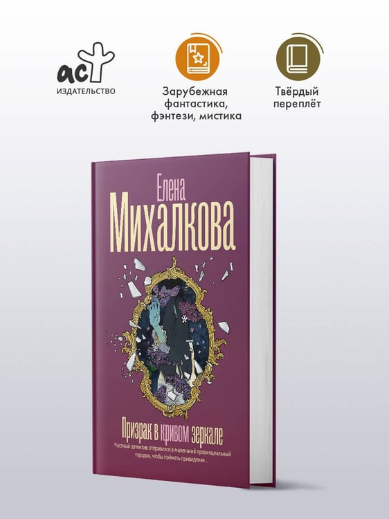 Дополнительное изображение книги «Призрак в кривом зеркале»