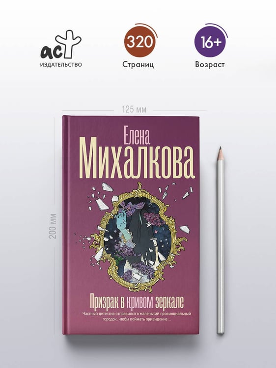 Дополнительное изображение книги «Призрак в кривом зеркале»