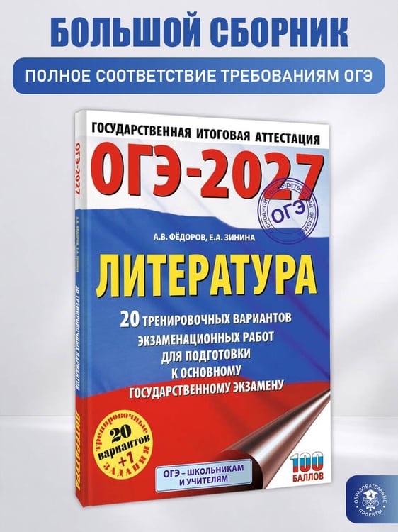 Дополнительное изображение книги «ОГЭ-2027. Литература.20 тренировочных вариантов экзаменационных работ для подготовки к основному государственному экзамену»