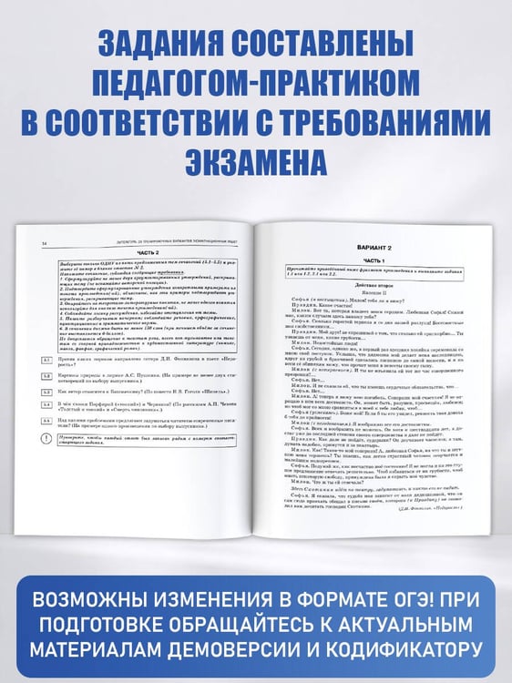 Дополнительное изображение книги «ОГЭ-2027. Литература.20 тренировочных вариантов экзаменационных работ для подготовки к основному государственному экзамену»