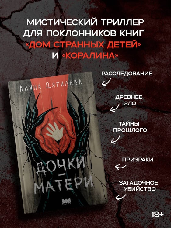 Дополнительное изображение книги «Дочки-матери»