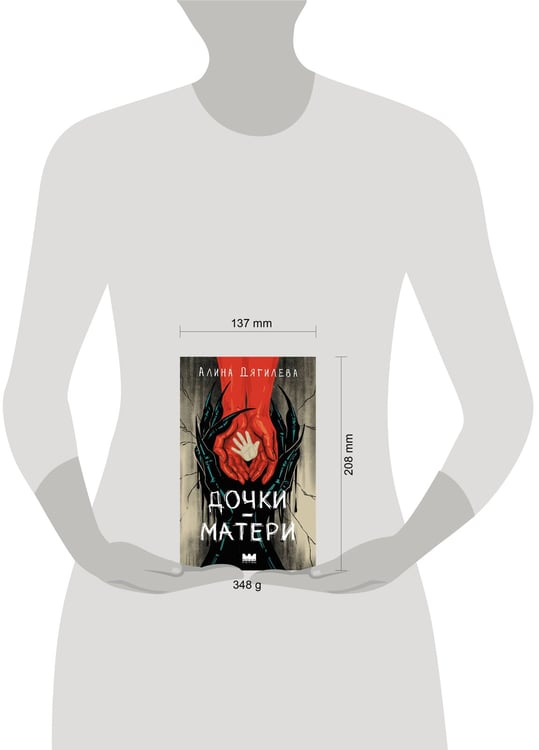 Дополнительное изображение книги «Дочки-матери»