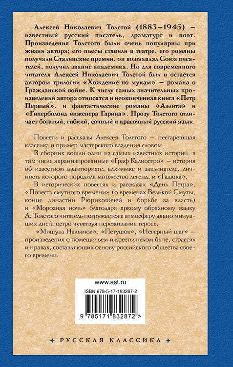 Дополнительное изображение книги «Граф Калиостро»