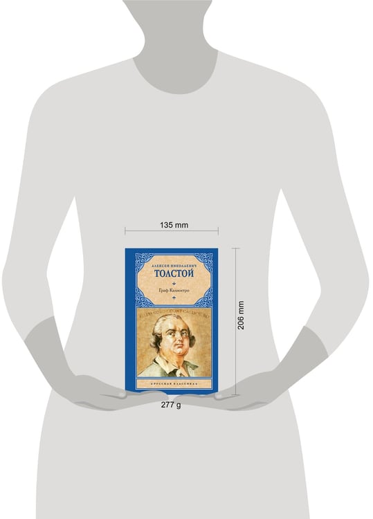 Дополнительное изображение книги «Граф Калиостро»