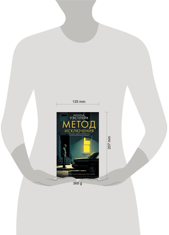 Дополнительное изображение книги «Метод исключения»