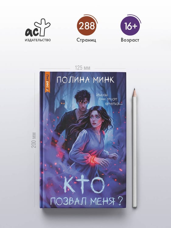 Дополнительное изображение книги «Кто позвал меня?»