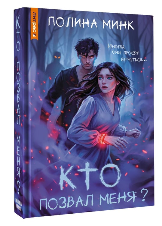Дополнительное изображение книги «Кто позвал меня?»