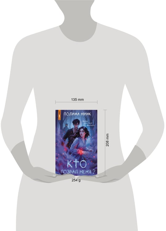 Дополнительное изображение книги «Кто позвал меня?»