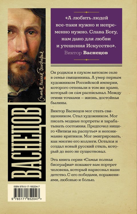 Дополнительное изображение книги «Васнецов»