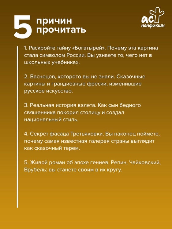 Дополнительное изображение книги «Васнецов»