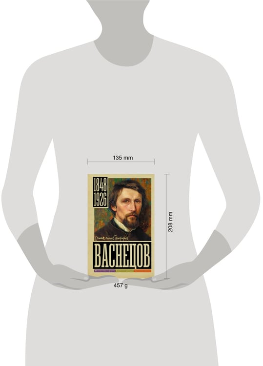 Дополнительное изображение книги «Васнецов»