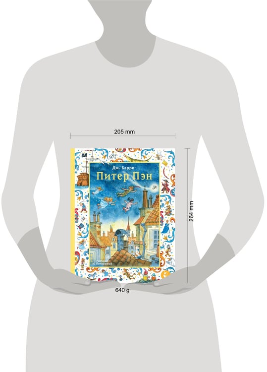 Дополнительное изображение книги «Питер Пэн. Рис. И. Петелиной»