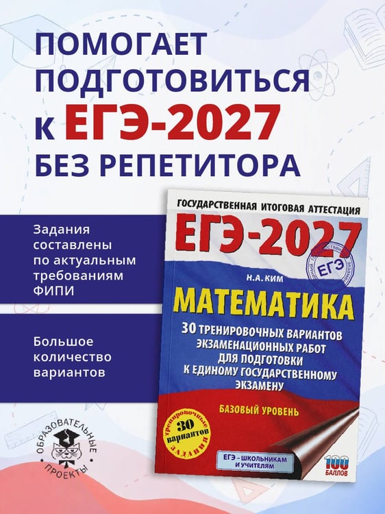 Дополнительное изображение книги «ЕГЭ-2027. Математика. 30 тренировочных вариантов экзаменационных работ для подготовки к единому государственному экзамену. Базовый уровень»