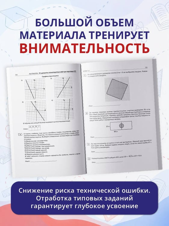 Дополнительное изображение книги «ЕГЭ-2027. Математика. 30 тренировочных вариантов экзаменационных работ для подготовки к единому государственному экзамену. Базовый уровень»