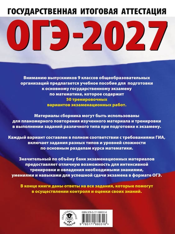 Дополнительное изображение книги «ОГЭ-2027. Математика. 50 тренировочных вариантов экзаменационных работ для подготовки к основному государственному экзамену»