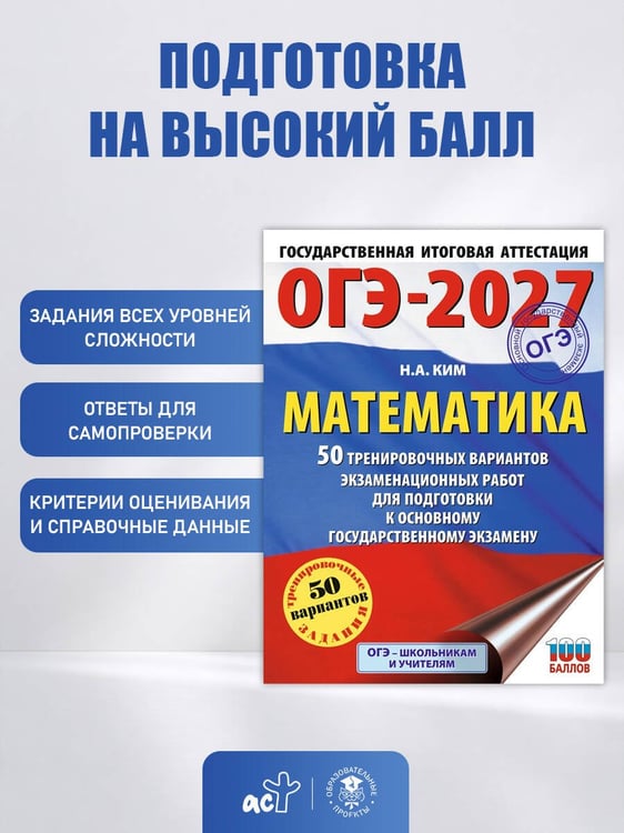 Дополнительное изображение книги «ОГЭ-2027. Математика. 50 тренировочных вариантов экзаменационных работ для подготовки к основному государственному экзамену»