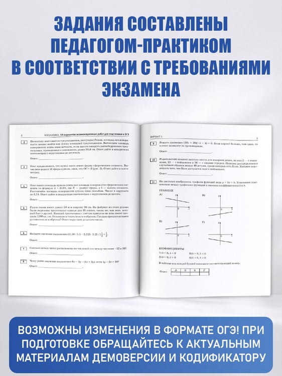 Дополнительное изображение книги «ОГЭ-2027. Математика. 50 тренировочных вариантов экзаменационных работ для подготовки к основному государственному экзамену»