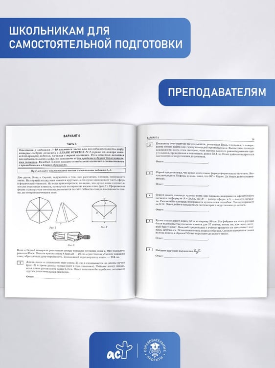 Дополнительное изображение книги «ОГЭ-2027. Математика. 50 тренировочных вариантов экзаменационных работ для подготовки к основному государственному экзамену»