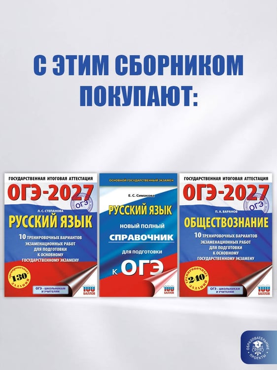 Дополнительное изображение книги «ОГЭ-2027. Математика. 50 тренировочных вариантов экзаменационных работ для подготовки к основному государственному экзамену»