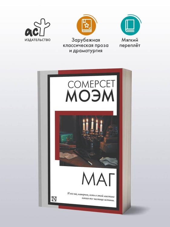 Дополнительное изображение книги «Маг»