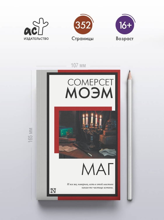 Дополнительное изображение книги «Маг»