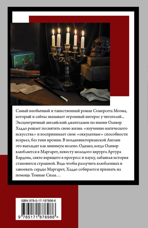 Дополнительное изображение книги «Маг»