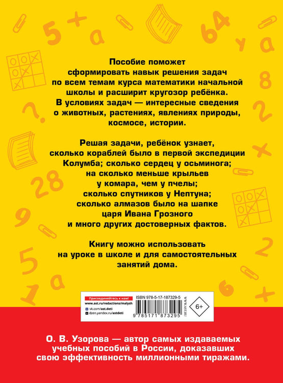 Дополнительное изображение книги «400 познавательных задач по математике. 1-2 класс»