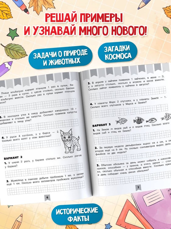 Дополнительное изображение книги «400 познавательных задач по математике. 1-2 класс»