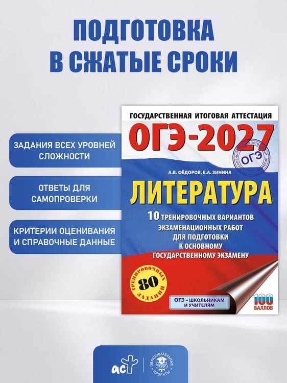 Дополнительное изображение книги «ОГЭ-2027. Литература.10 тренировочных вариантов экзаменационных работ для подготовки к основному государственному экзамену»