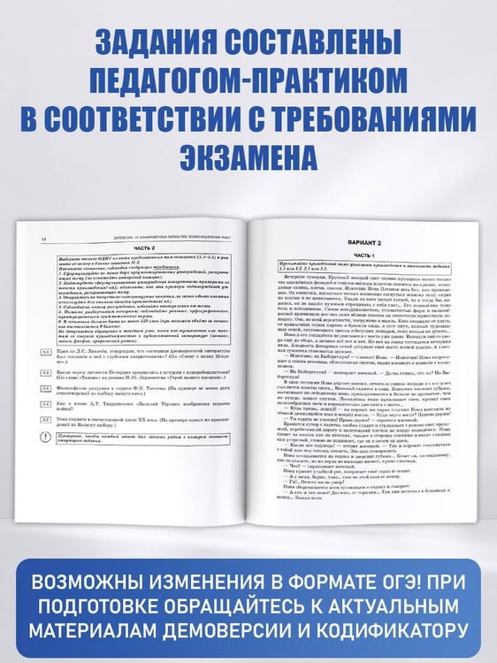 Дополнительное изображение книги «ОГЭ-2027. Литература.10 тренировочных вариантов экзаменационных работ для подготовки к основному государственному экзамену»