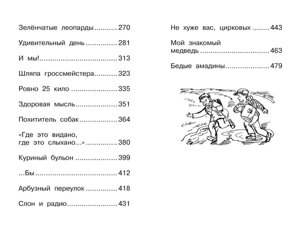 Дополнительное изображение книги «Все весёлые Денискины рассказы»