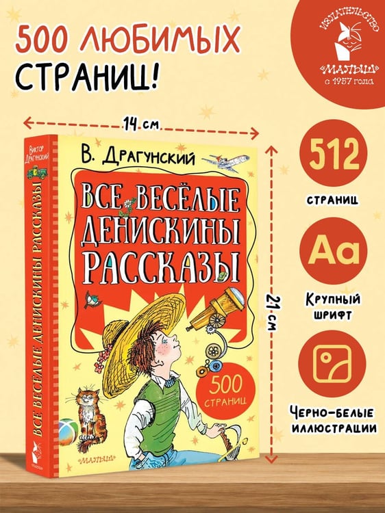 Дополнительное изображение книги «Все весёлые Денискины рассказы»