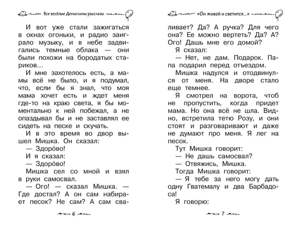 Дополнительное изображение книги «Все весёлые Денискины рассказы»
