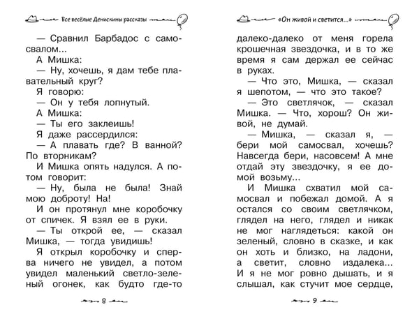 Дополнительное изображение книги «Все весёлые Денискины рассказы»