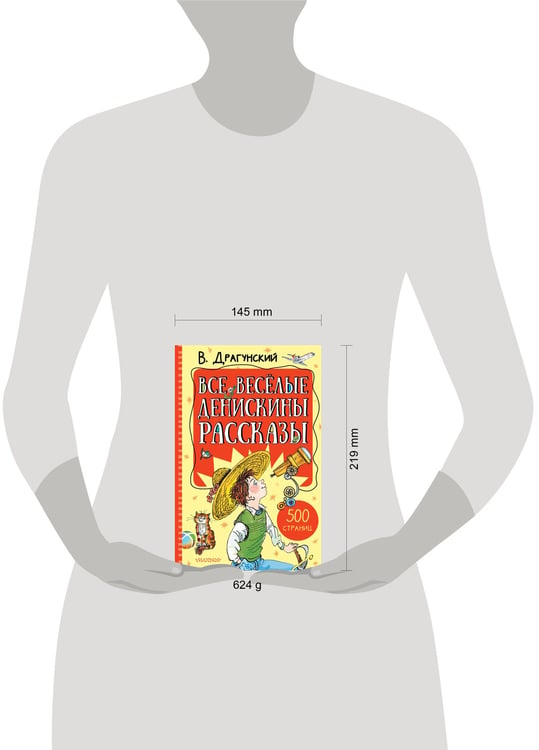 Дополнительное изображение книги «Все весёлые Денискины рассказы»
