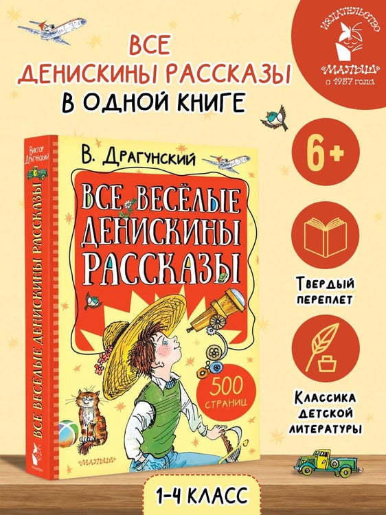 Дополнительное изображение книги «Все весёлые Денискины рассказы»