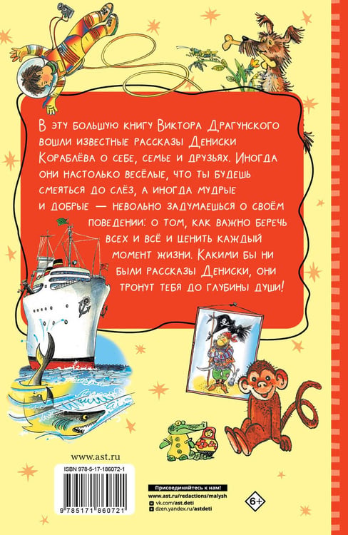 Дополнительное изображение книги «Все весёлые Денискины рассказы»