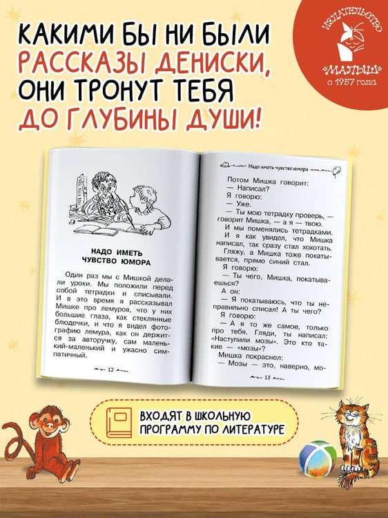 Дополнительное изображение книги «Все весёлые Денискины рассказы»