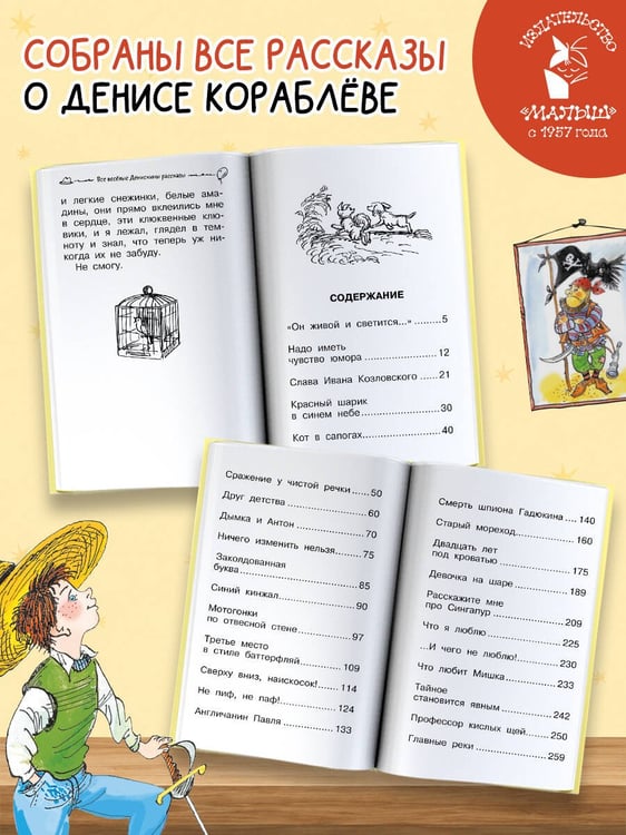 Дополнительное изображение книги «Все весёлые Денискины рассказы»