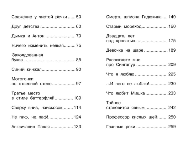 Дополнительное изображение книги «Все весёлые Денискины рассказы»