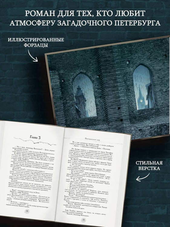 Дополнительное изображение книги «Тайновидец. По следам Александра Воронцова»