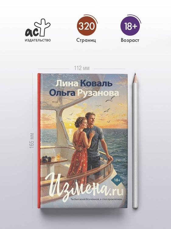 Дополнительное изображение книги «Измена.ru»