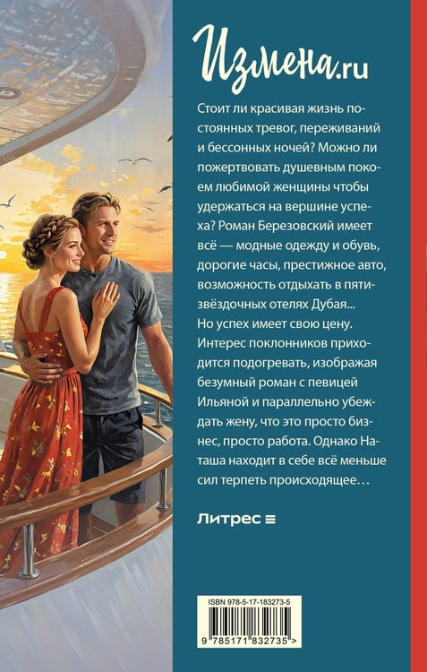 Дополнительное изображение книги «Измена.ru»