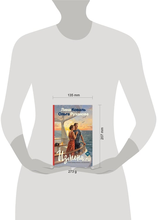 Дополнительное изображение книги «Измена.ru»
