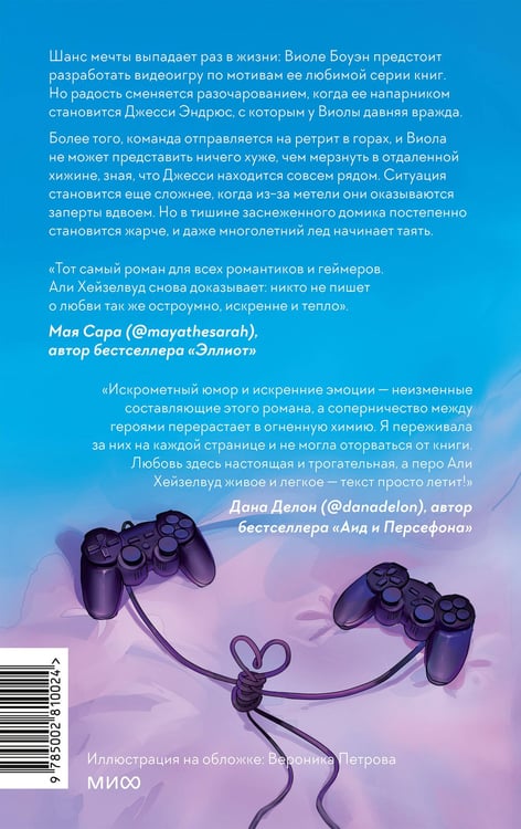 Дополнительное изображение книги «Игра для двоих»