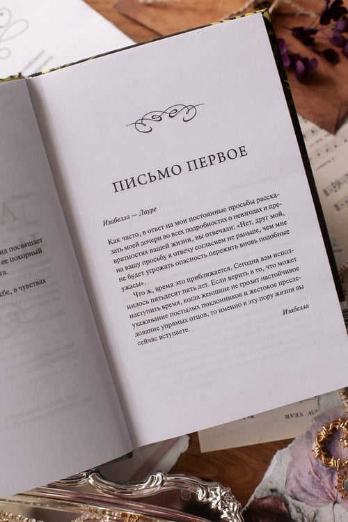 Дополнительное изображение книги «Любовь и дружба. Вечные истории»