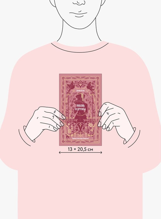 Дополнительное изображение книги «Любовь и дружба. Вечные истории»