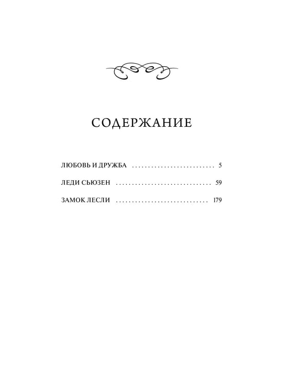 Дополнительное изображение книги «Любовь и дружба. Вечные истории»