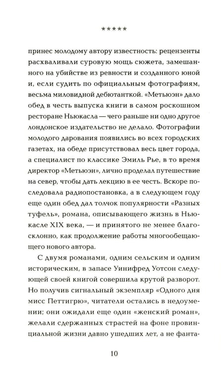 Дополнительное изображение книги «Один день мисс Петтигрю (обл.)»